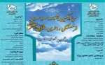 درخشش دانشجویان دانشکده فنی و حرفه ای دختران خوانساردر سی و یکمین جشنواره سراسری فرهنگی هنری دانشجویان دانشگاه فنی و حرفه ای 2