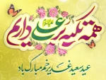 عید غدیر