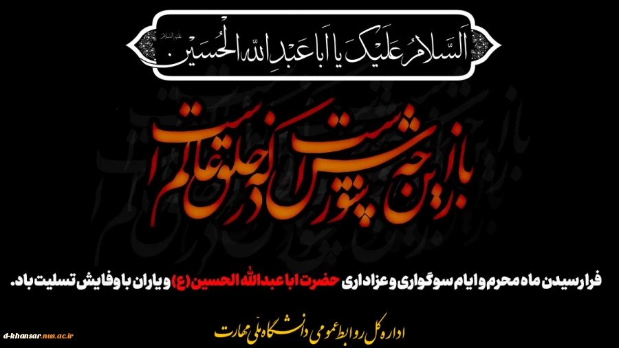 السلام علیک یا ابا عبدالله الحسین (ع)