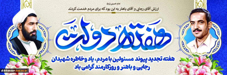 هفته دولت