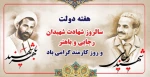 هفته دولت