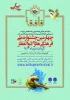 ارسال آثار به چهارمین جشنواره ملی فرهنگی و هنری ذوالفقار 2