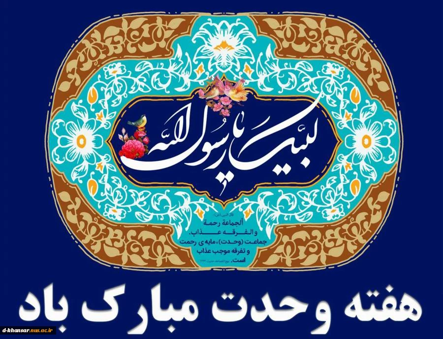 هفته وحدت