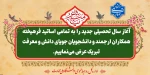 سال تحصیلی