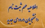 اطلاعیه ثبت نام ورودی های جدید مقطع کارشناسی نا پیوسته در خصوص پیش ثبت نام اینترنتی 2