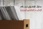 مدارک لازم جهت ثبت نام کارشناسی ناپیوسته