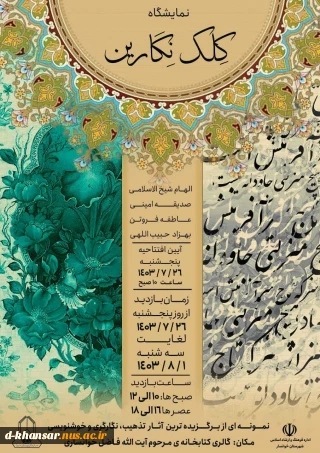 برگزاری نمایشگاه کلک نگارین