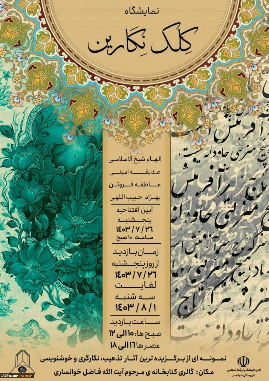برگزاری نمایشگاه کلک نگارین  2
