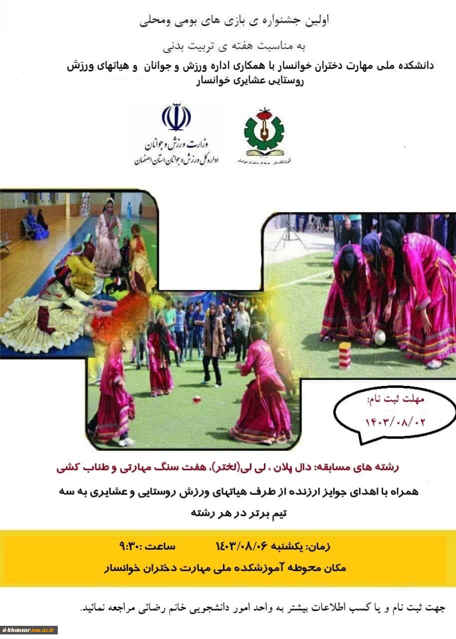 برگزاری اولین جشنواره بازیهای بومی و محلی 2
