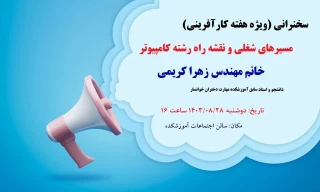 مسیرهای شغلی در رشته کامپیوتر