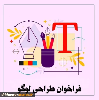 فراخوان مسابقه طراحی لوگو