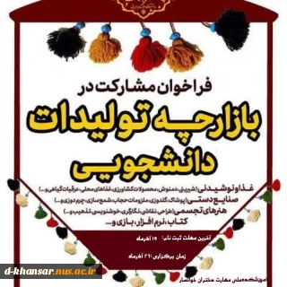 بازارچه تولیدات دانشجویی