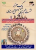 یک هزار نشست هم اندیشی بسیج استادی 2