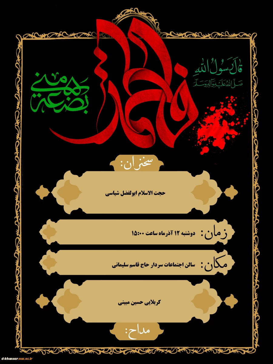برگزاری مراسم عزاداری به مناسبت ایام فاطمیه 2