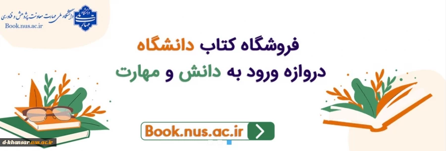 تغییر آدرس سامانه کتابخانه و نمایشگاه مجازی کتاب دانشگاه ملی مهارت 2