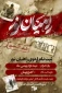 اردوی راهیان نور