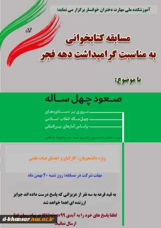 مسابقه کتابخوانی صعود چهل ساله