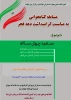 مسابقه کتابخوانی صعود چهل ساله 2