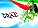 دهه فجر