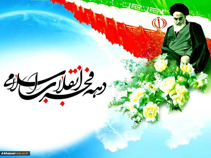 دهه فجر