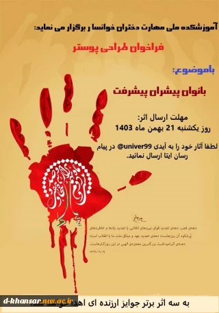 برگزاری فراخوان طراحی پوستر به مناسبت دهه فجر