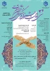 سی و دومین جشنواره فرهنگی و هنری قرآن و عترت 2