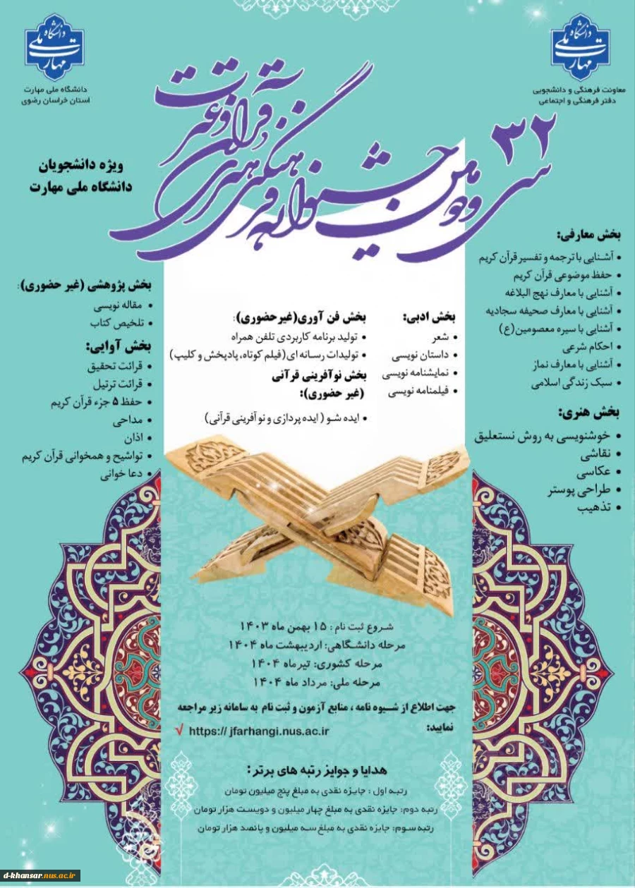 سی و دومین جشنواره فرهنگی و هنری قرآن و عترت 2