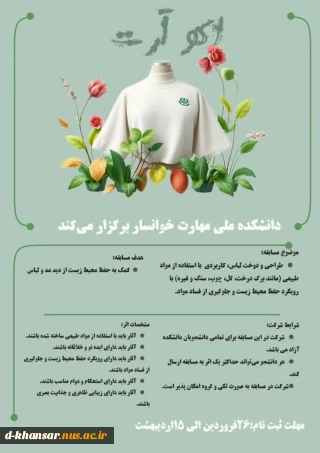 مسابقه طراحی و دوخت لباس کاربردی با استفاده از مواد طبیعی