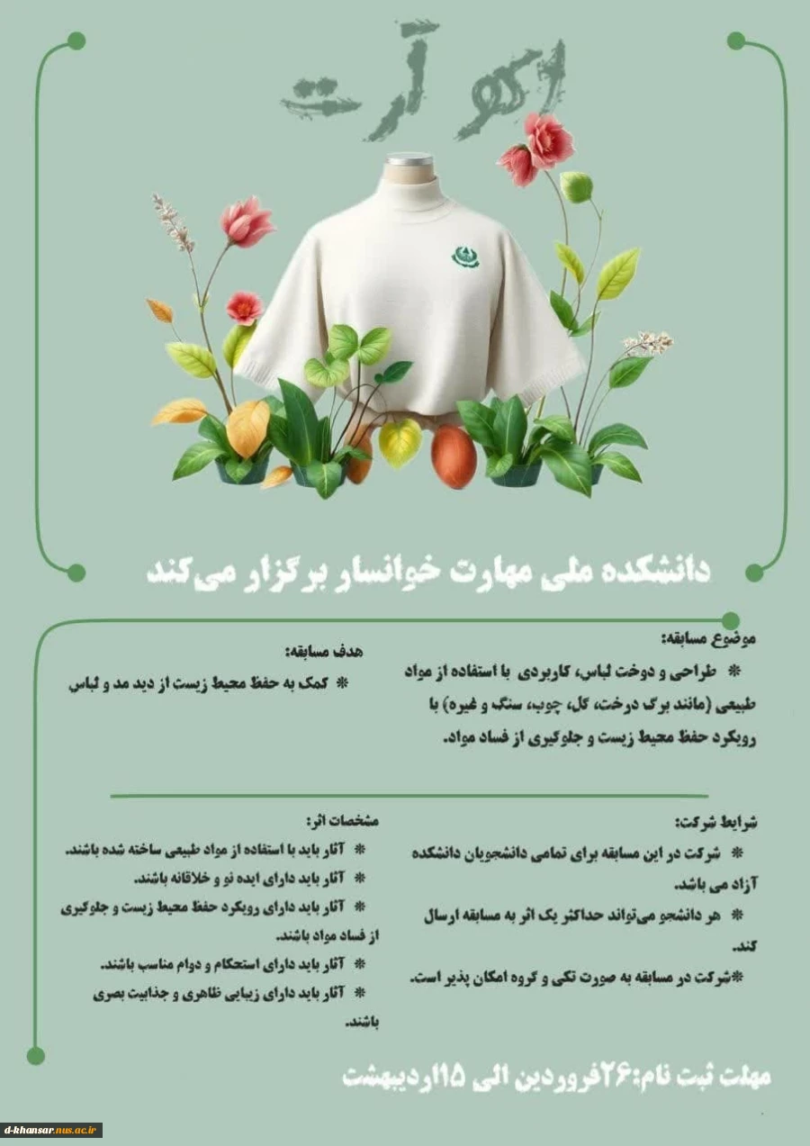 مسابقه طراحی و دوخت لباس کاربردی با استفاده از مواد طبیعی  2