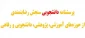 پرسشنامه کادر آموزشی موظف