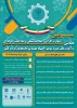 سومین همایش