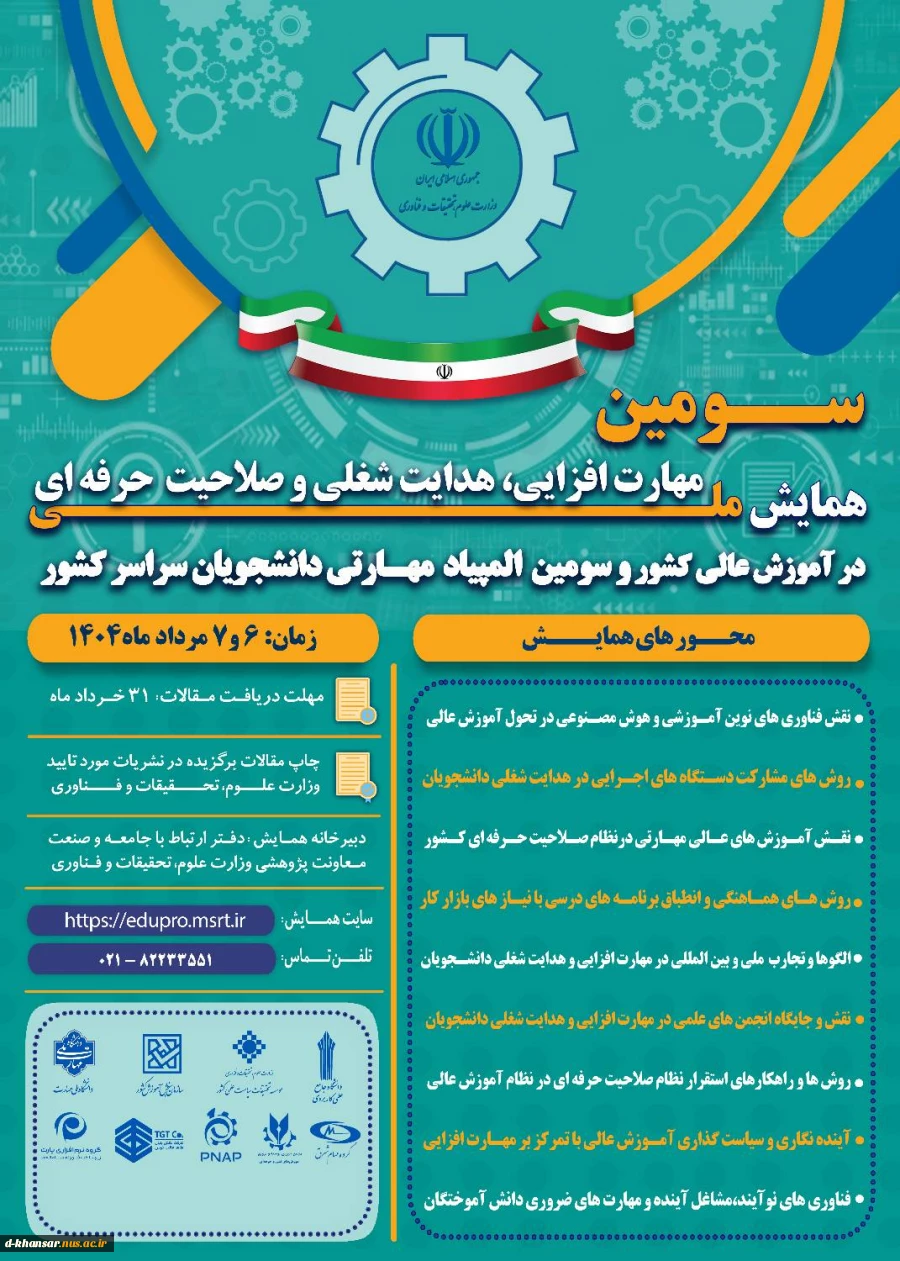 سومین همایش
