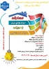 کاروان حامل پرچم متبرک حرم امام رضا (ع) در آموزشکده ملی مهارت دختران خوانسار
دهه کرامت

 7