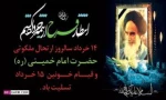 سالروز رحلت امام خمینی(ره) و قیام ۱۵ خرداد تسلیت باد