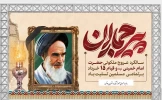 سالروز رحلت امام خمینی(ره) و قیام ۱۵ خرداد تسلیت باد