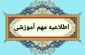 شرایط انتخاب واحد کارآموزی و  پروژه در دوره تابستان