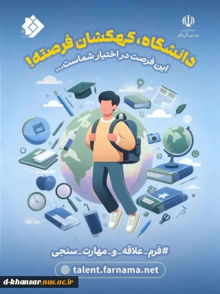 فراخوان ثبت نام دانشجویان در سامانه فرنما