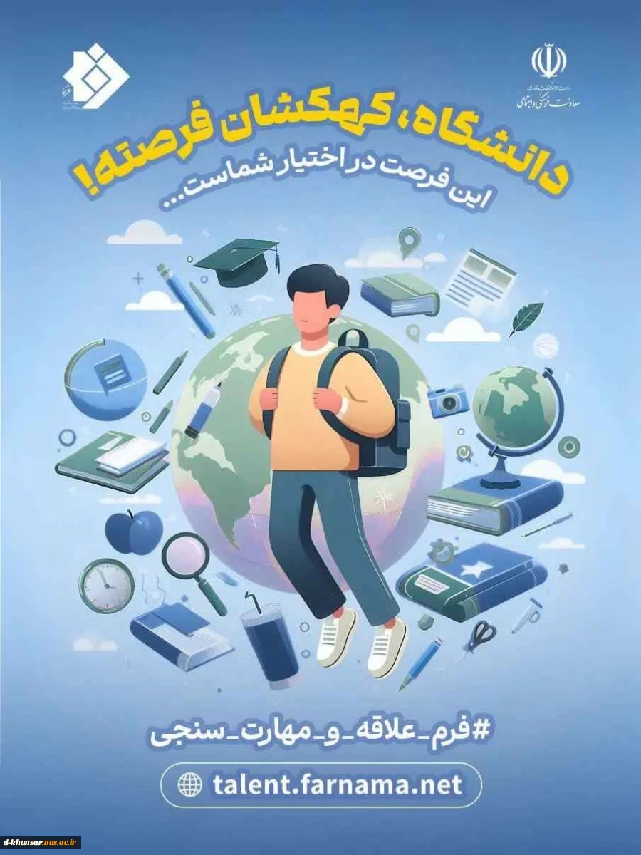فراخوان ثبت نام دانشجویان در سامانه فرنما 2