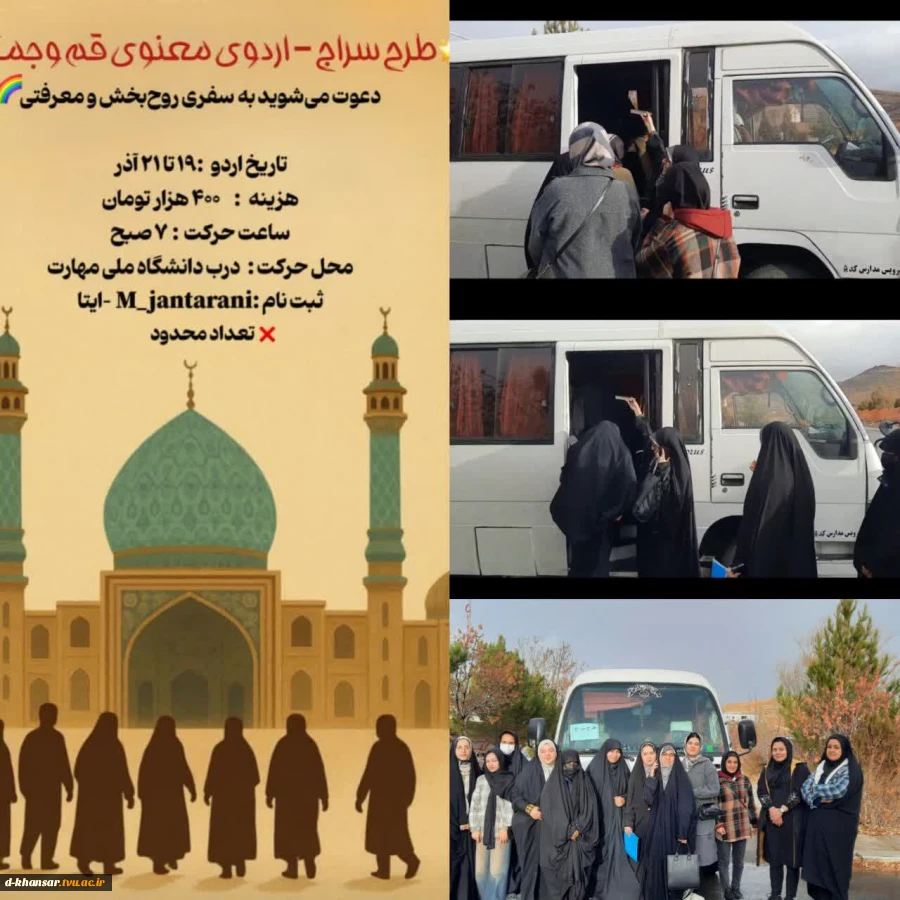 اردوی زیارتی ، تربیتی و فرهنگی قم و جمکران 2