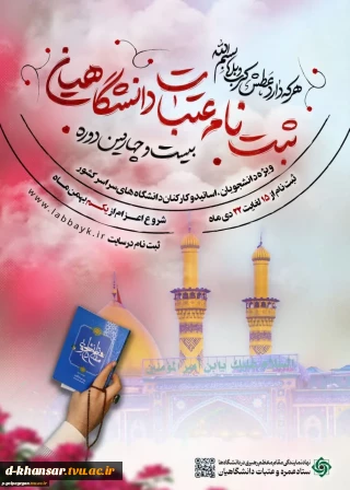 (ثبت نام عتبات عالیات دانشگاهیان)