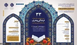 آغاز ثبت نام سی و سومین جشنواره فرهنگی و هنری دانشگاه ملی مهارت 2