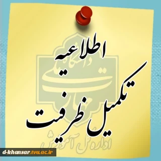 پذیرفته شدگان تکمیل ظرفیت 042