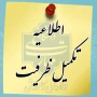 پذیرفته شدگان تکمیل ظرفیت 042