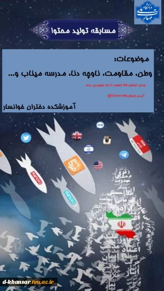 مسابقه تولید محتوا
