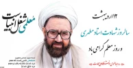 12 اردیبهشت ماه