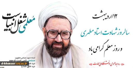 12 اردیبهشت ماه