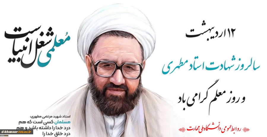 12 اردیبهشت ماه