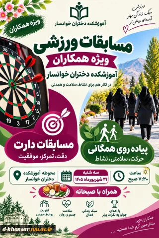 برگزاری پیاده روی همگانی و مسابقه دارت به مناسبت روز جهانی ورزش دانشگاهی در آموزشکده دختران خوانسار