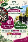 برگزاری پیاده روی همگانی و مسابقه دارت به مناسبت روز جهانی ورزش دانشگاهی در آموزشکده دختران خوانسار