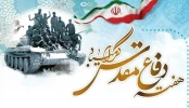 دفاع مقدس